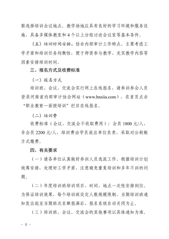 省内审协会关于印发2024年度培训班会议交流会计划的通知_03.jpg